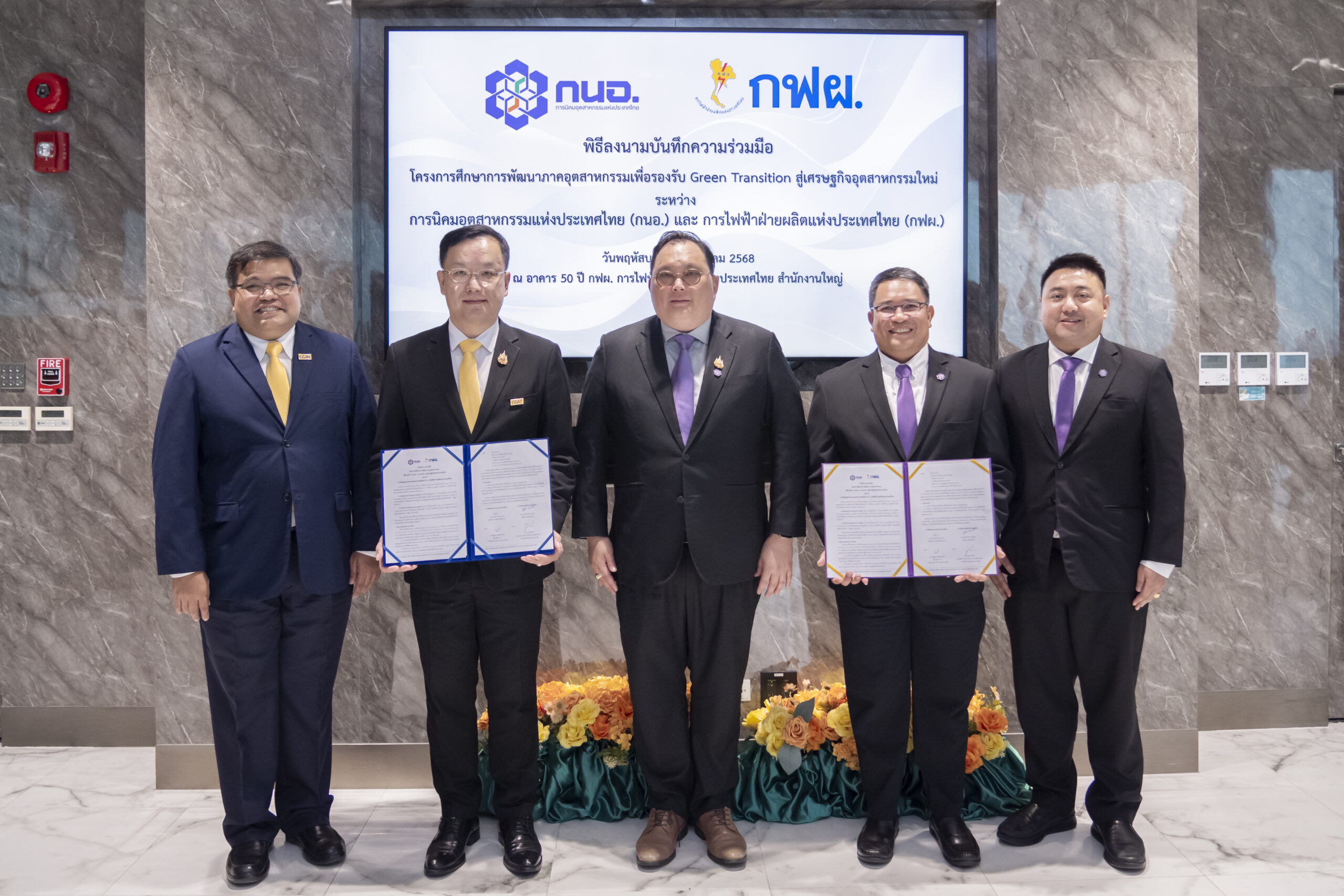 กนอ.-กฟผ. ศึกษา ‘พัฒนานิคมอุตสาหกรรมสีเขียว’ รองรับ Green Transition