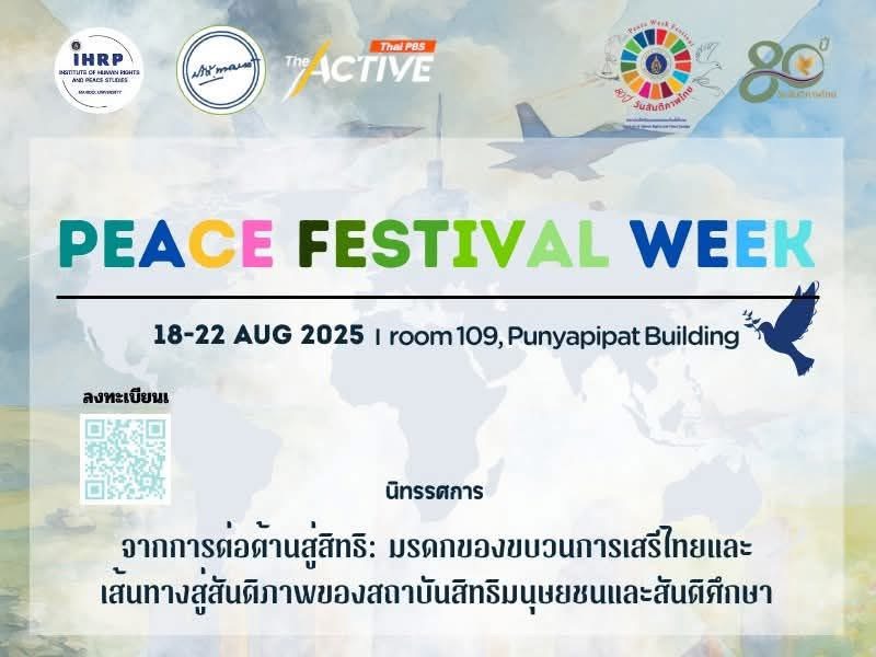 80 ปี วันสันติภาพไทย ฟังเสวนา ชมนิทรรศการ ปรีดี พนมยงค์ ที่มหิดล ศาลายา
