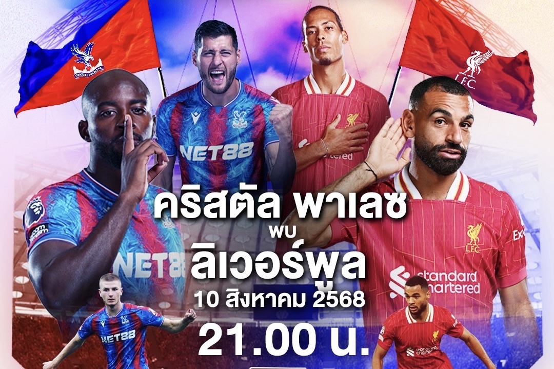 แมตช์ใหญ่ เชลซี-อาร์เซน่อล-ลิเวอร์พูล-แมนฯ ซิตี้ โค้งสุดท้ายปรีซีซั่น