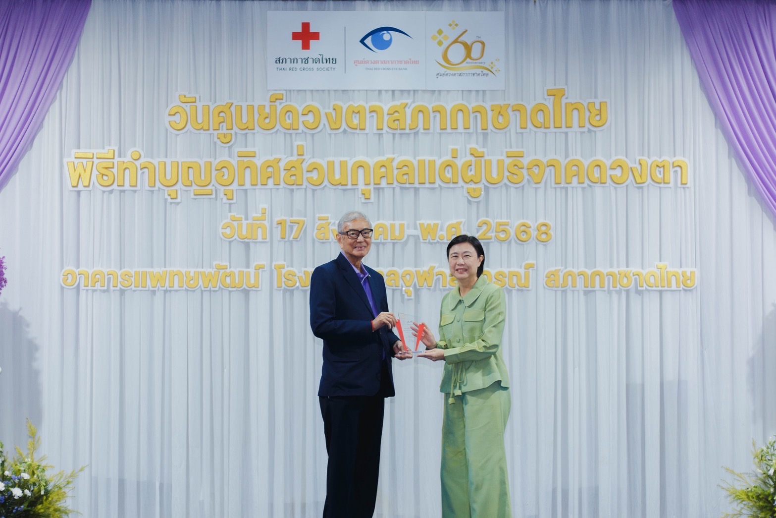 สานต่อพลังการให้ ศูนย์ดวงตาสภากาชาดไทย มอบโล่เชิดชูเกียรติเครือซีพี-ทรู