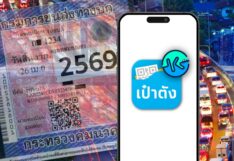 ต่อภาษีรถ 2568 เป๋าตัง KlubRoad