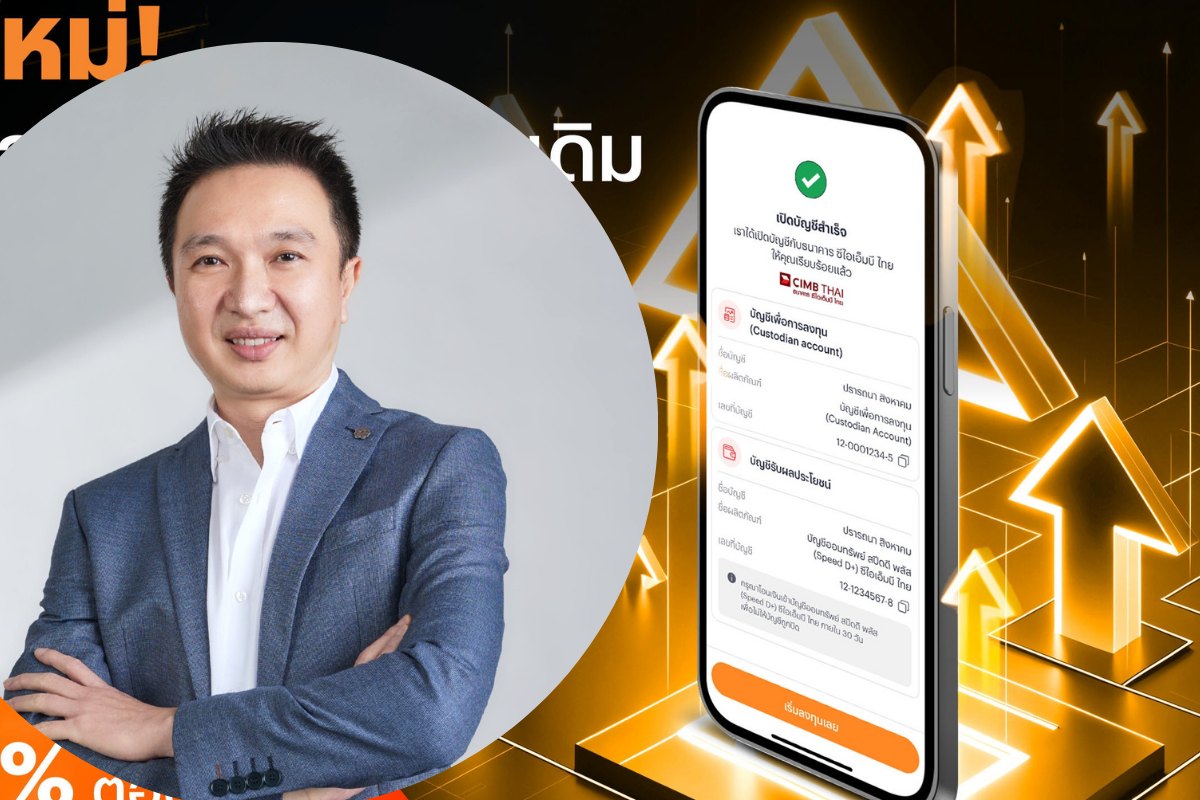 TrueMoney จับมือ CIMB เปิดตัวฟีเจอร์ “บัญชีเพื่อการลงทุน” ลงหุ้นกู้ 24 ชม.