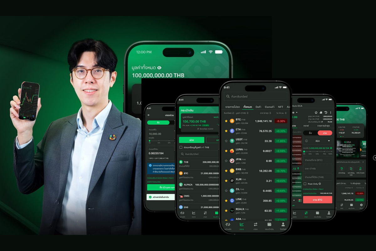 บิทคับ เปิดแอปใหม่ Bitkub Exchange (Beta Version) ให้ทดลองใช้งาน