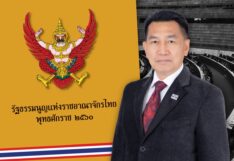พิเชษฐ์ เชื้อเมืองพาน รัฐธรรมนูญ 2560