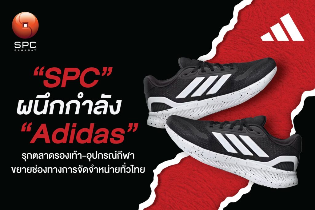 สหพัฒน์พิบูล