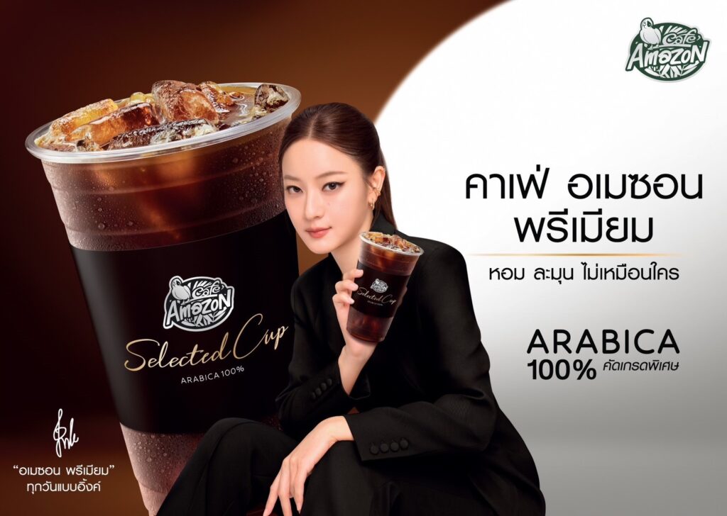 คาเฟ่ อเมซอน