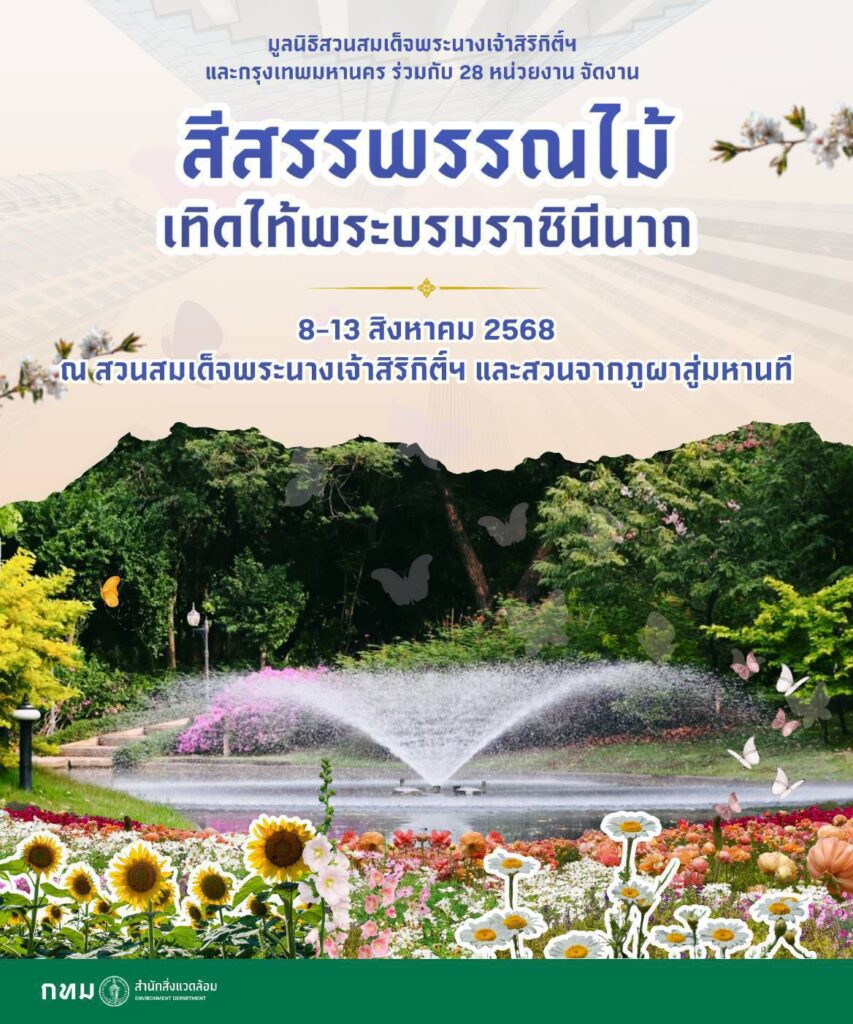 สวนจากภูผาสู่มหานที 