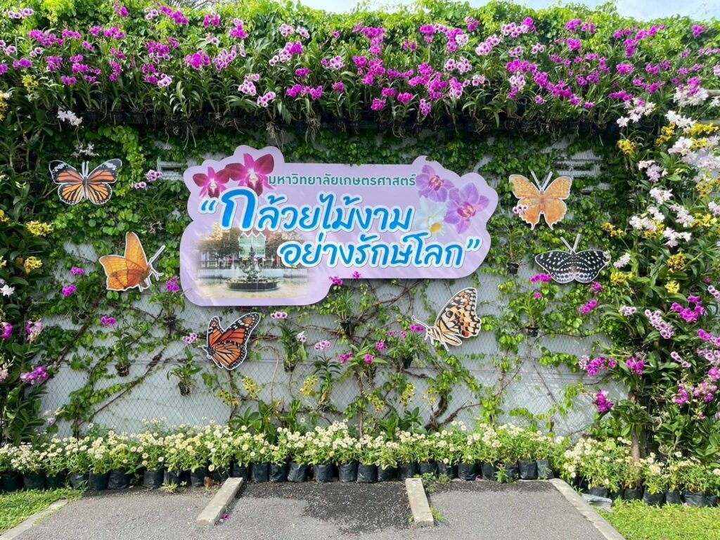 สวนจากภูผาสู่มหานที 