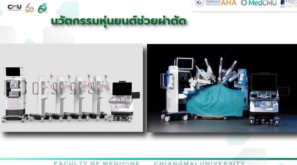 มช.พลิกโฉมครั้งใหญ่ ดึงหุ่นยนต์ผ่าตัดครั้งแรกในอาเซียน