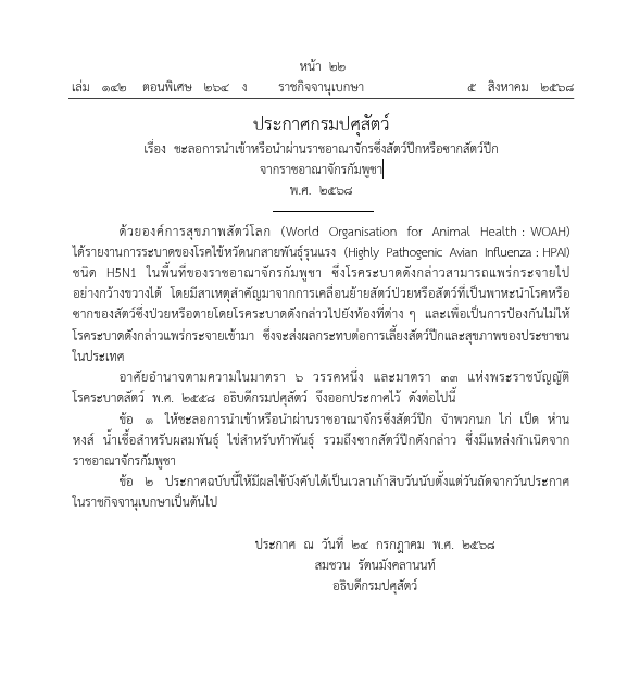 ราชกิจจานุเบกษา