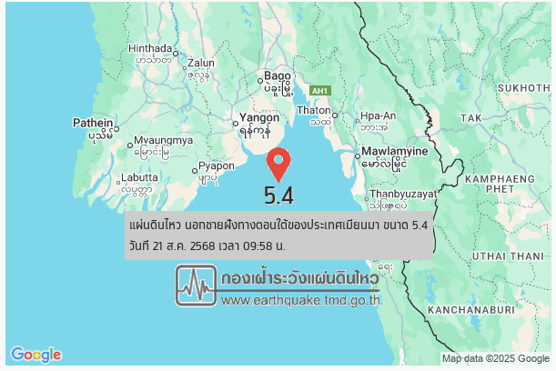 แผ่นดินไหว 5.4 นอกชายฝั่งทางตอนใต้เมียนมา 