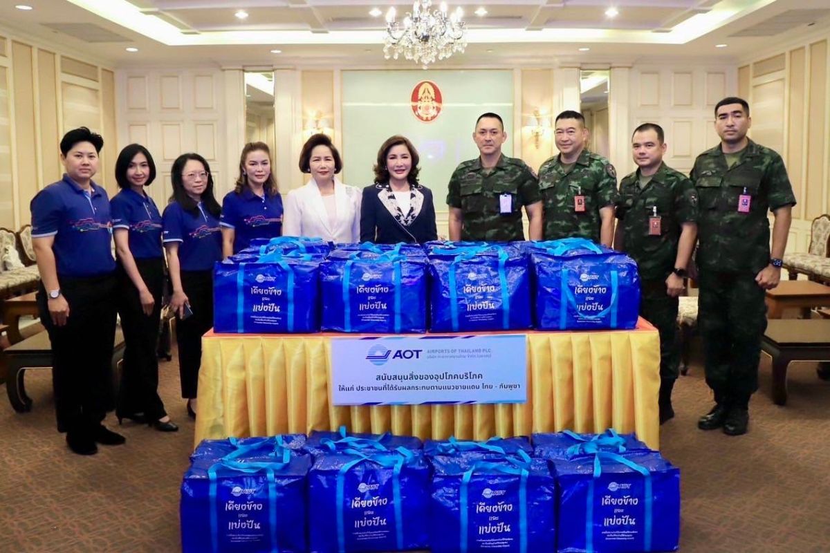 AOT มอบ 5 แสนบาท ช่วยชายแดนไทย–กัมพูชา หนุนกำลังใจทหาร-ตชด.