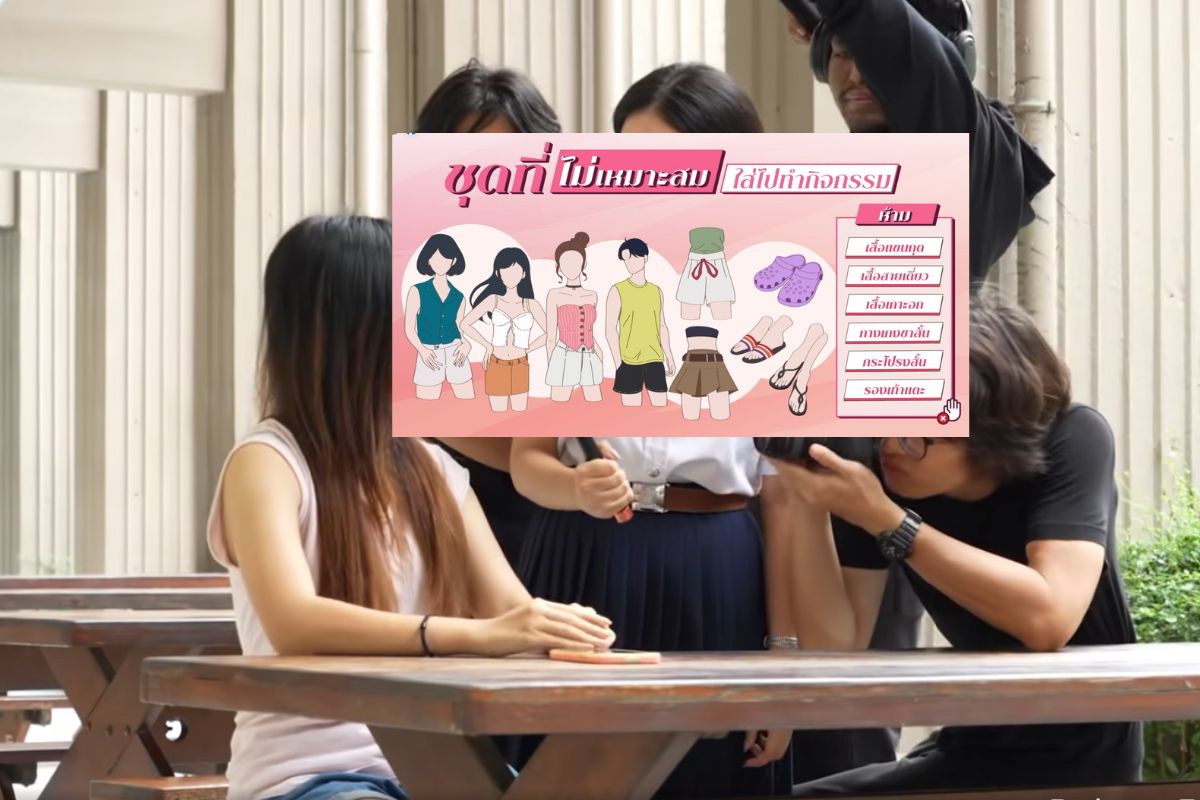 โซเชียลถกดราม่า ม.ดังรณรงค์ใส่ชุดนิสิต ระเบียบหรือล้าหลัง ?