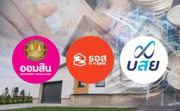 ออมสิน-ธอส.-บสย