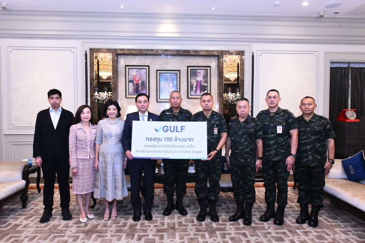 GULF ตั้งกองทุน 100 ล้านบาท หนุนขวัญกำลังใจทหารชายแดนไทย-กัมพูชา
