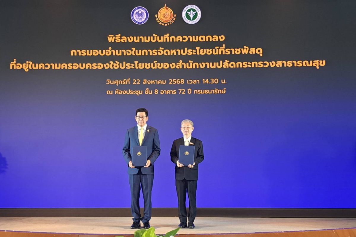 ธนารักษ์ ปลดล็อกที่ราชพัสดุ นำร่อง 6 โรงพยาบาล สร้างประโยชน์แก่ประชาชน