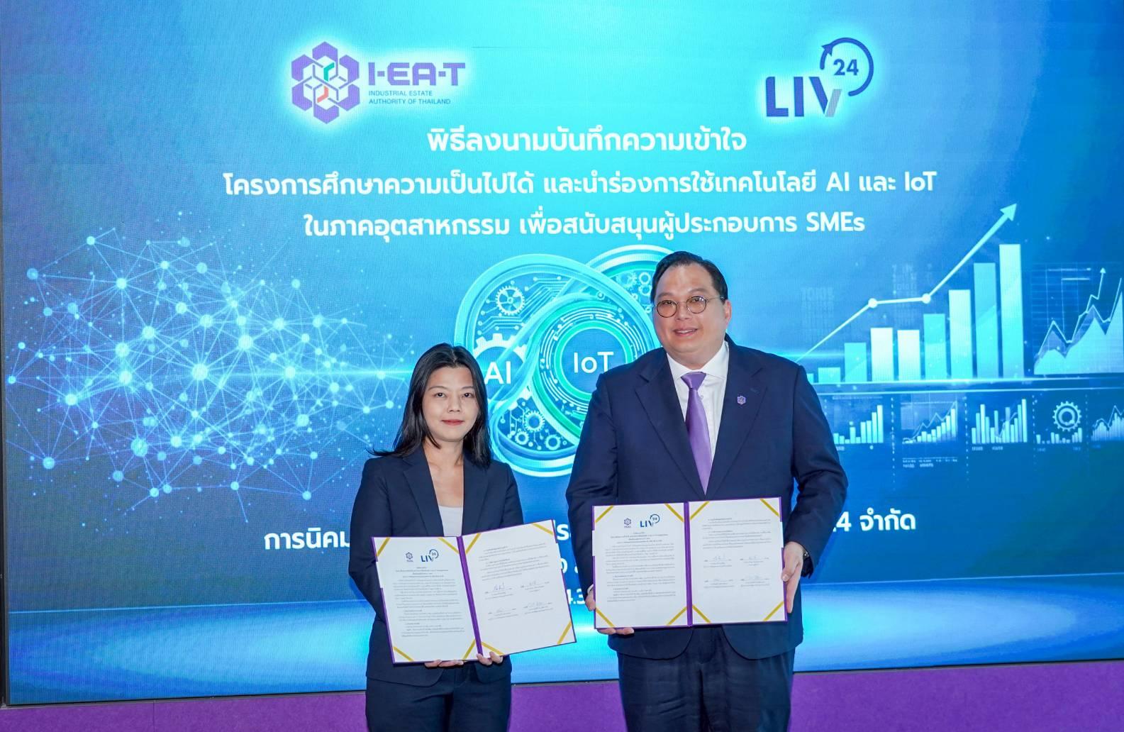 LIV-24 จับมือ กนอ. ขับเคลื่อนนิคมอุตสาหกรรมอัจฉริยะ หนุน SMEs แข่งขันได้ยั่งยืน