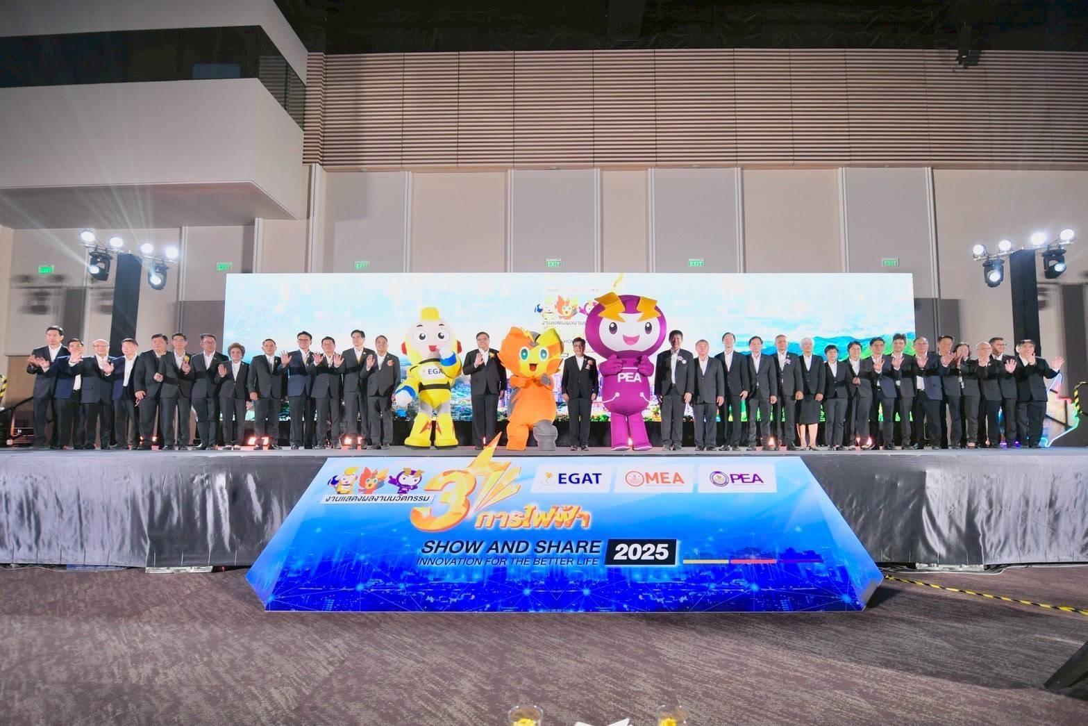 3 การไฟฟ้า จัดงาน “Show and Share Innovation 2025” โชว์ผลงานนวัตกรรมพลังงานเพื่ออนาคตที่ยั่งยืน