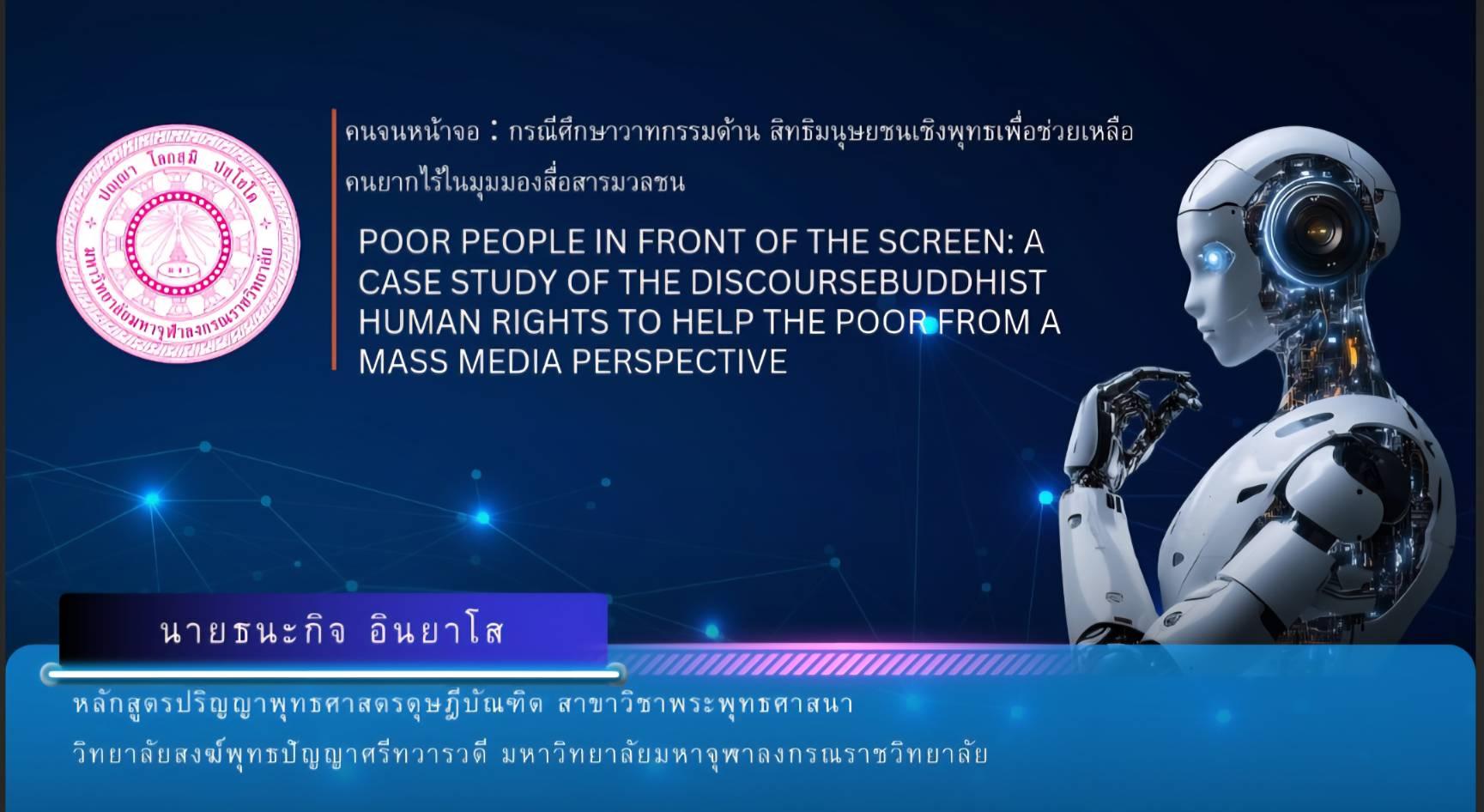เปิดวิจัยล่าสุด ‘คนจนหน้าจอ’ ตีแผ่ความจริงในสังคมไทย