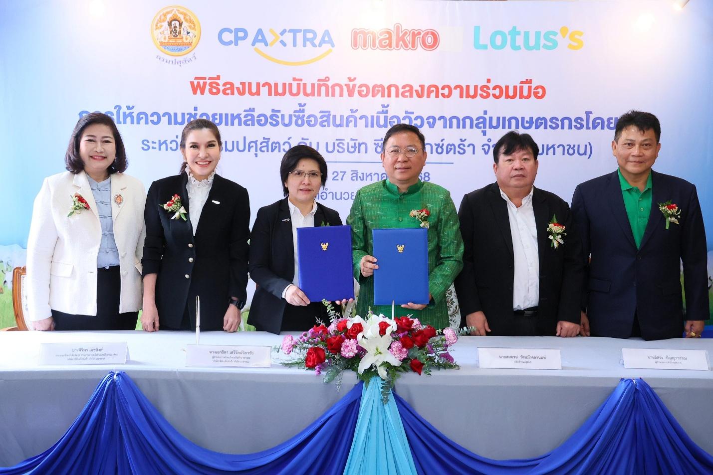 ซีพี แอ็กซ์ตร้า จับมือ กรมปศุสัตว์ พัฒนาคุณภาพและมาตรฐานเนื้อสัตว์ หนุนช่องทางจัดจำหน่าย  