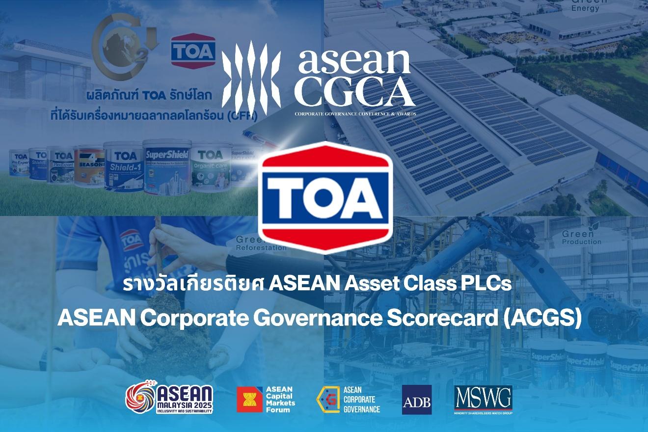 TOA คว้ารางวัล ASEAN Asset Class ต่อเนื่องปีที่ 3