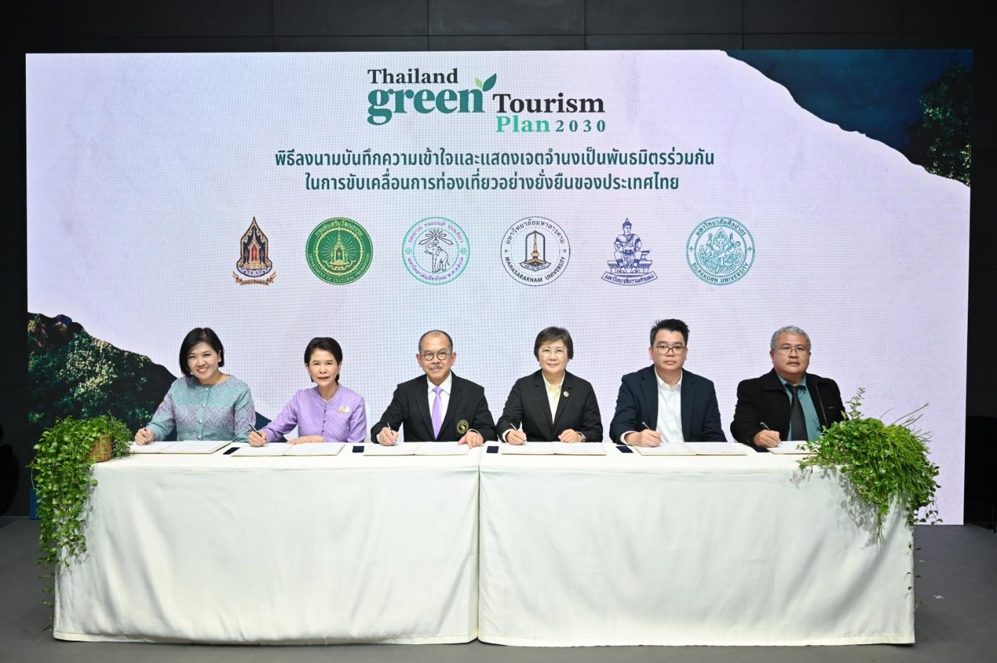 มช.-พันธมิตรผลักดัน Thailand Green Tourism 2030