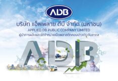 ADB ทะลุเป้า! ครึ่งปีแรกกำไรพุ่ง 287% รับผลดีร่วมทุนแบรนด์ดังระดับโลกจากญี่ปุ่น