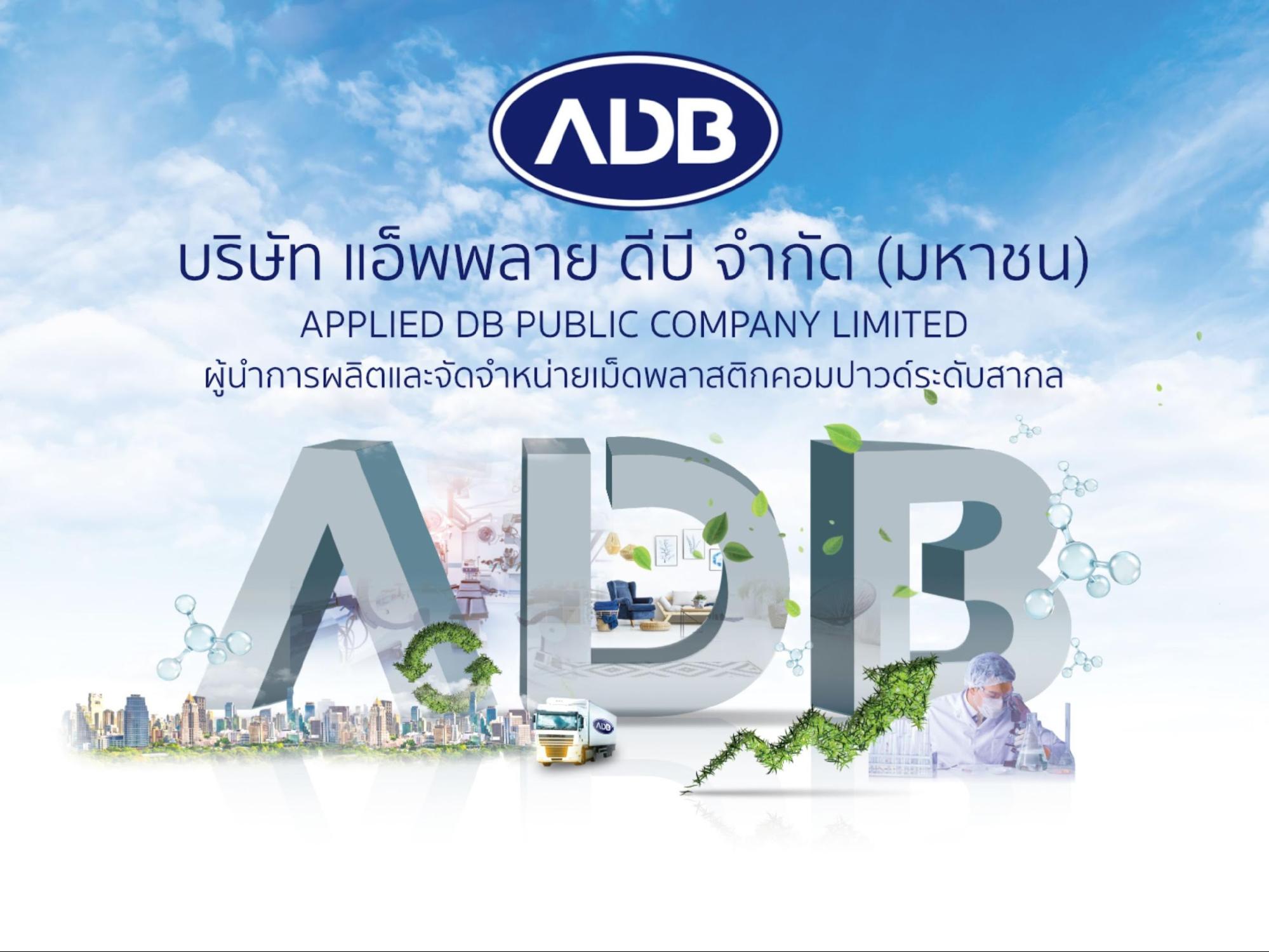 ADB ทะลุเป้า! ครึ่งปีแรกกำไรพุ่ง 287% รับผลดีร่วมทุนแบรนด์ดังระดับโลกจากญี่ปุ่น
