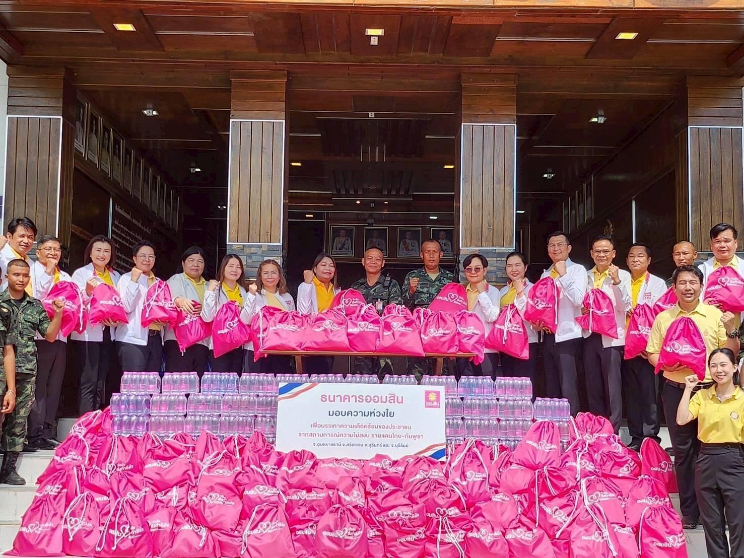 ออมสิน เคียงข้างคนไทยทุกวิกฤต ขานรับนโยบายรัฐ เร่งเพิ่มสภาพคล่องด้วย 4 สินเชื่อพิเศษดอกเบี้ย 0% นาน 3 เดือนแรก เยียวยาเหตุชายแดน-น้ำท่วม