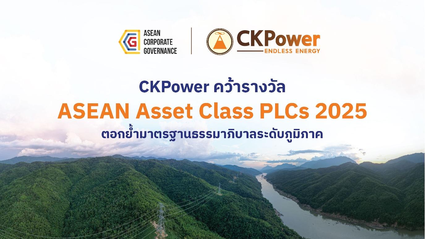 CKPower คว้ารางวัล ASEAN Asset Class PLCs 2025