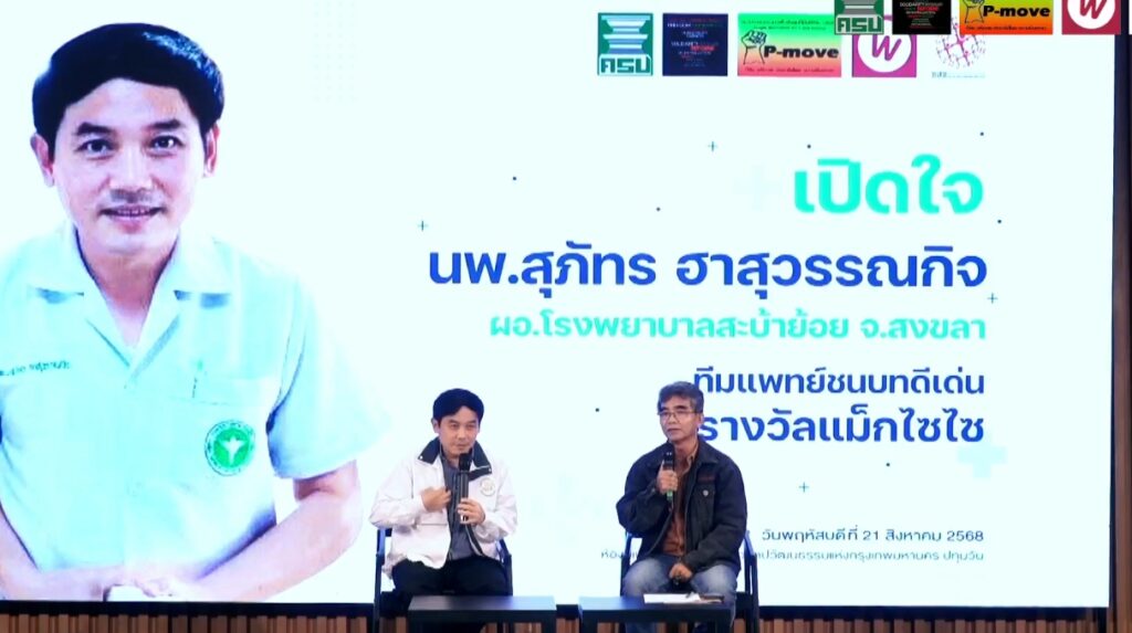 นพ.สุภัทร