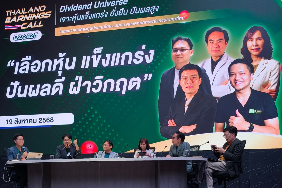 กูรูกางสูตรเล่น ‘หุ้นปันผล’ ตัวเลือกลงทุนฝ่าตลาดผันผวน