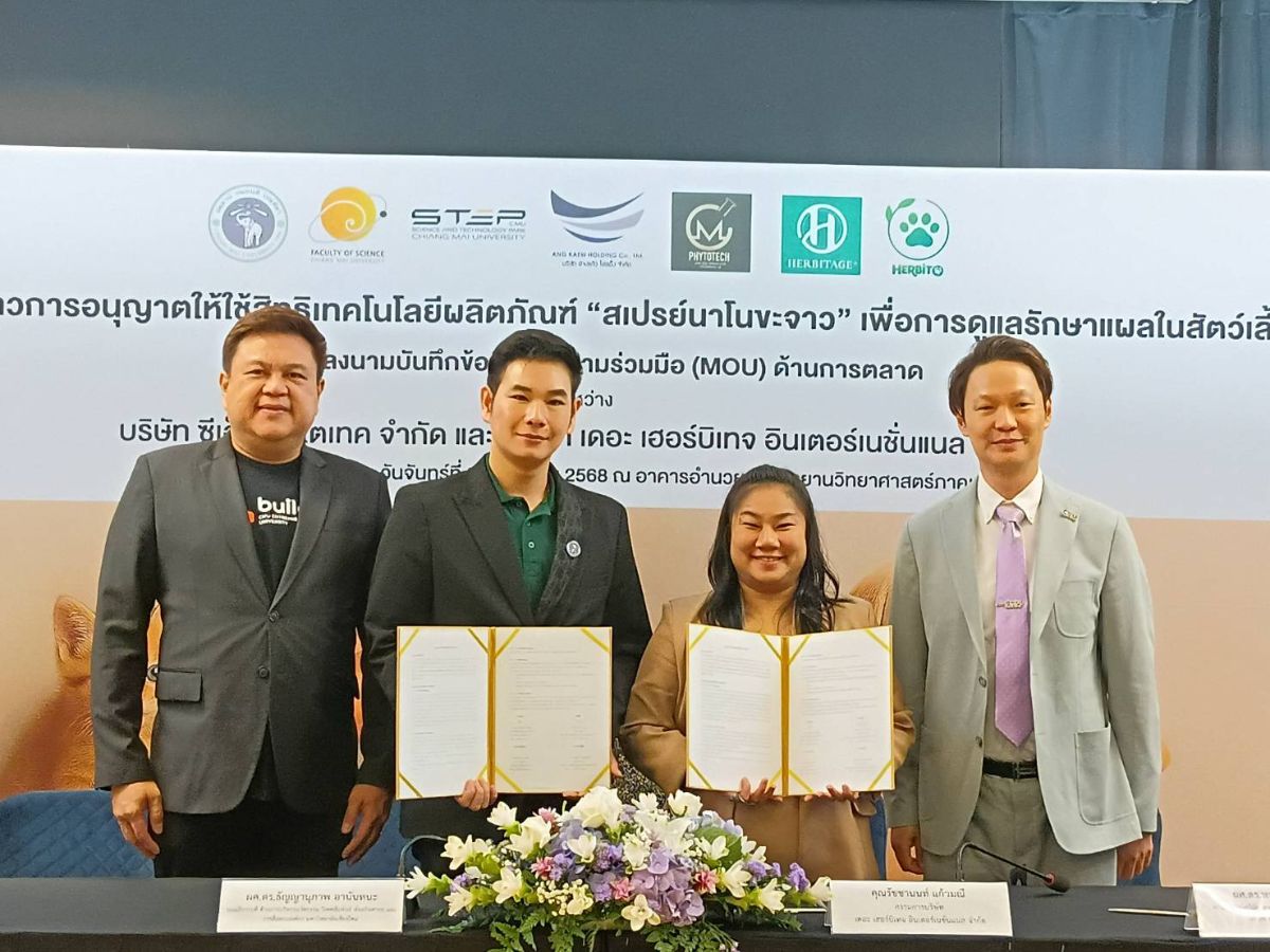 มช.ผนึกเดอะเฮอร์บิเทจ ดัน “สเปรย์นาโนขะจาว” บุกตลาดสกินแคร์สัตว์เลี้ยงพันล้าน