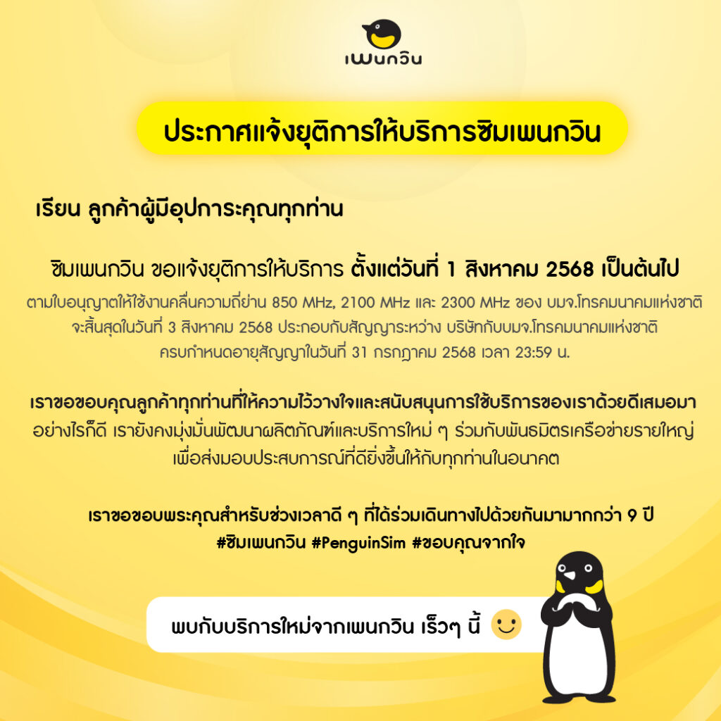 ซิมเพนกวิน