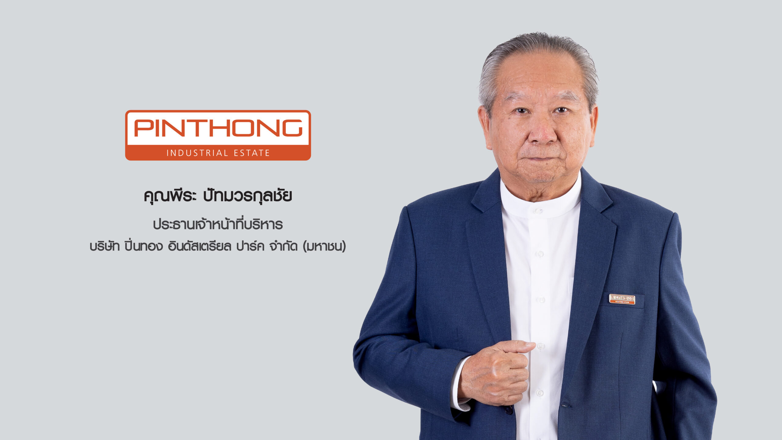 ปิ่นทอง ลุยขยายพื้นที่เขต EEC กว่า 2,861 ไร่ รองรับอุตสาหกรรมอนาคต
