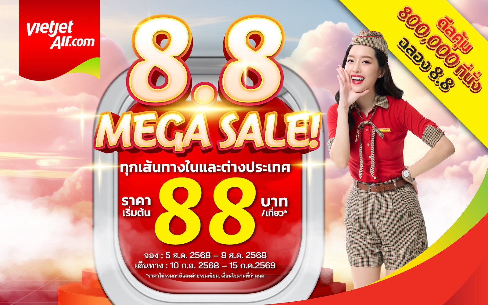 เวียตเจ็ท จัดโปร “8.8 Mega Sale” เริ่มต้น 88 บาท บินได้ทั่วไทย-เอเชีย