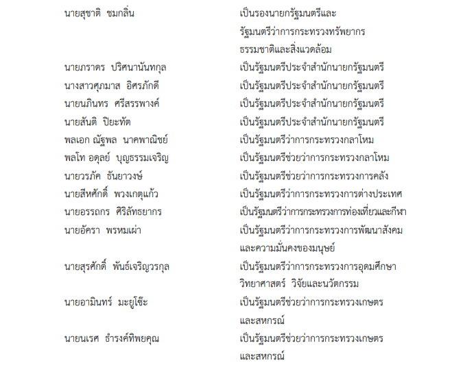 ครม.อนุทิน 1