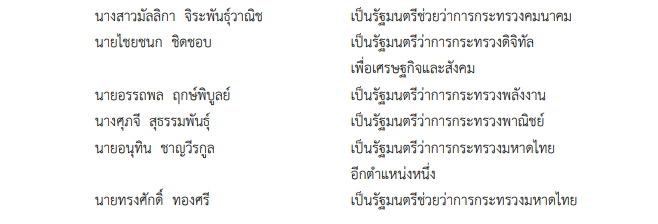 ครม.อนุทิน