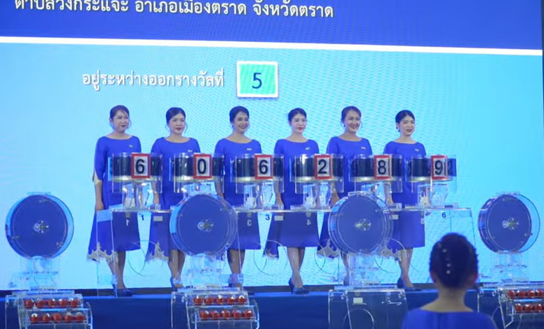 การออกรางวัลสัญจร งวด 1 กันยายน 2568 ที่จังหวัดตราด