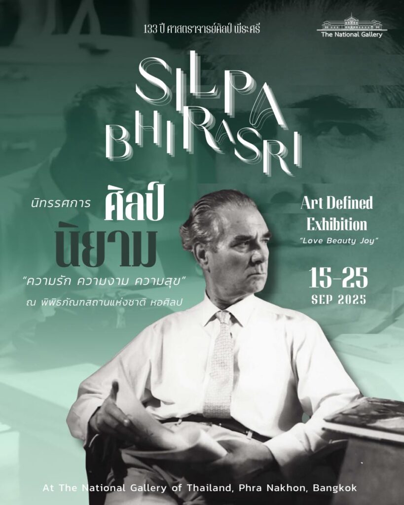 ศิลป์ พีระศรี