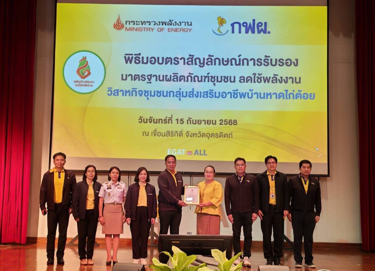 พลังงานชูของดี ‘ชุมชนเขื่อนสิริกิติ์’ สินค้ารักษ์โลก จ่อขยายตลาดปั๊มน้ำมัน