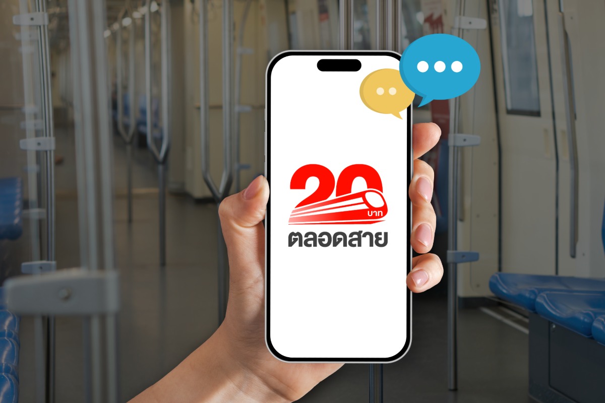 เปิดเสียงสะท้อน ‘รถไฟฟ้า 20 บาท’ โลกออนไลน์คิดเห็นอย่างไร ?