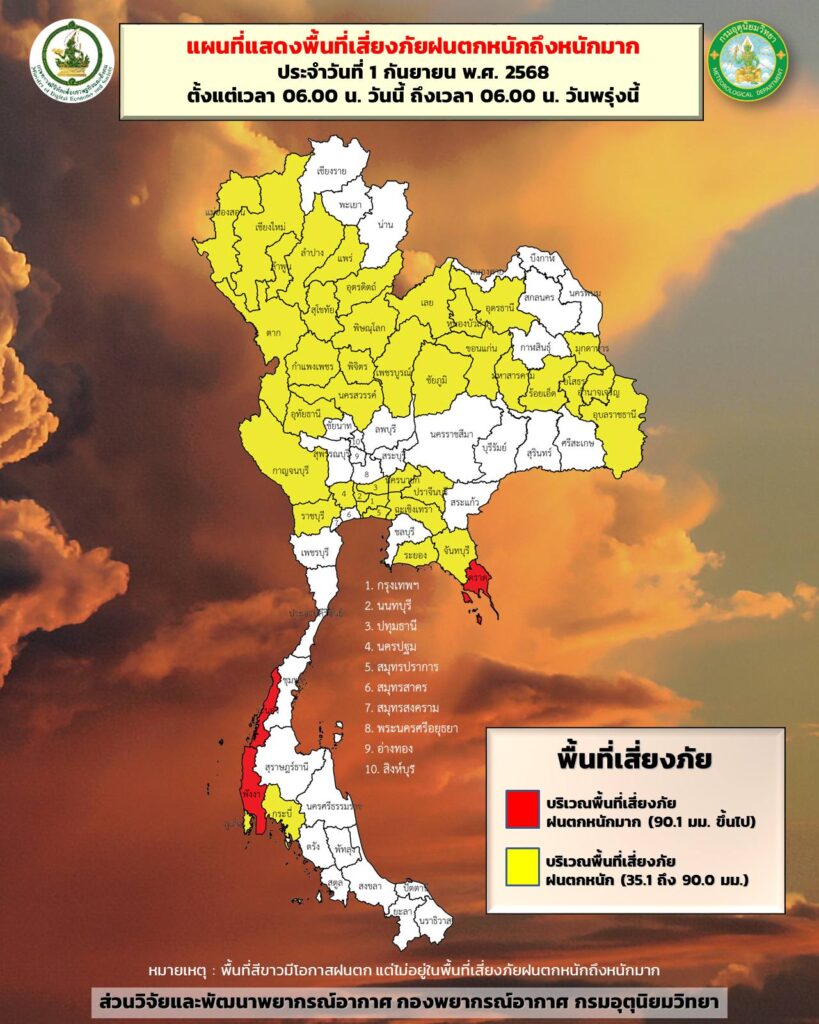 พื้นที่เสี่ยงภัยฝนตกหนัก 1 กันยายน 2568