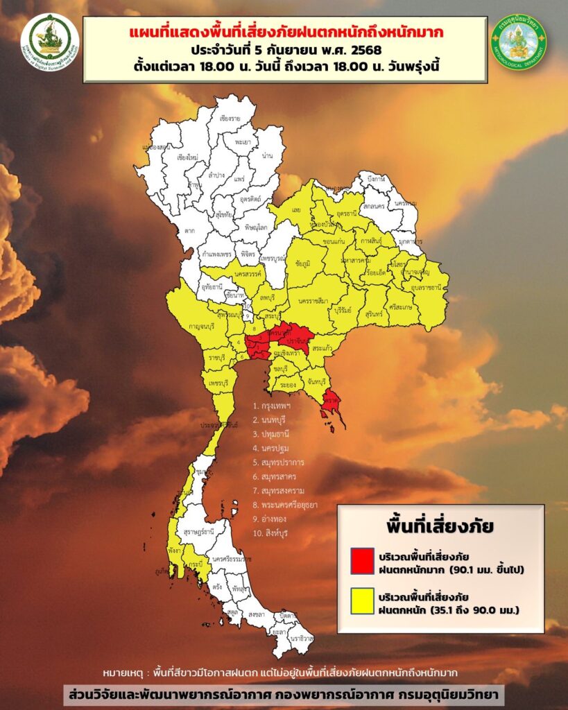 พื้นที่เสี่ยงภัยฝนตกหนักถึงหนักมาก 5-6 กันยายน 2568