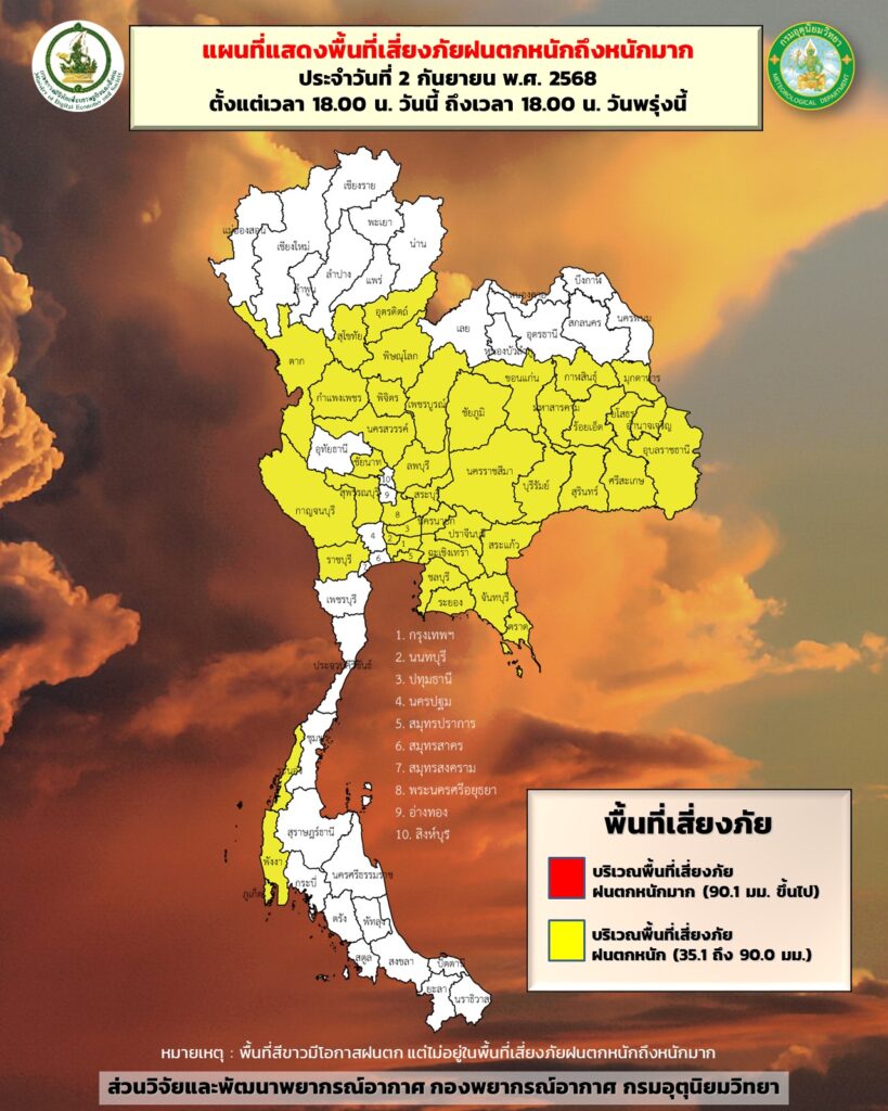 พื้นที่สี่ยงภัยฝนตกหนัก 2-3 กันยายน 2568