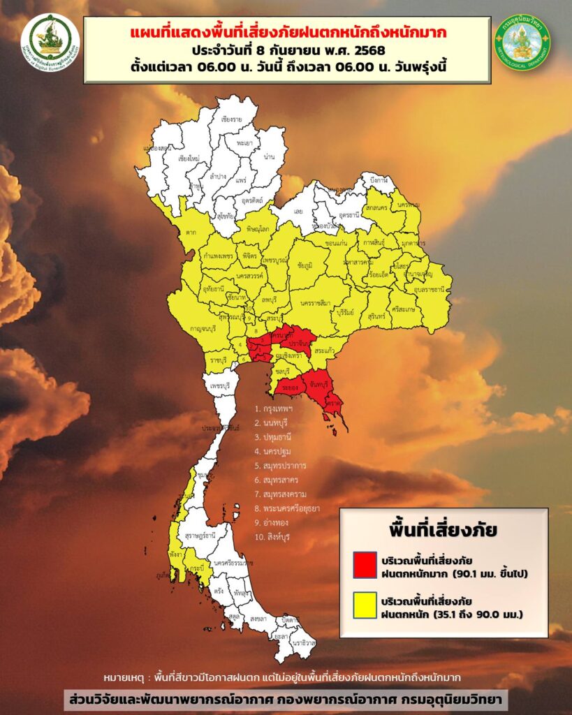 พื้นที่เสี่ยงภัยฝนตกหนักถึงหนักมาก 8 กันยายน 2568