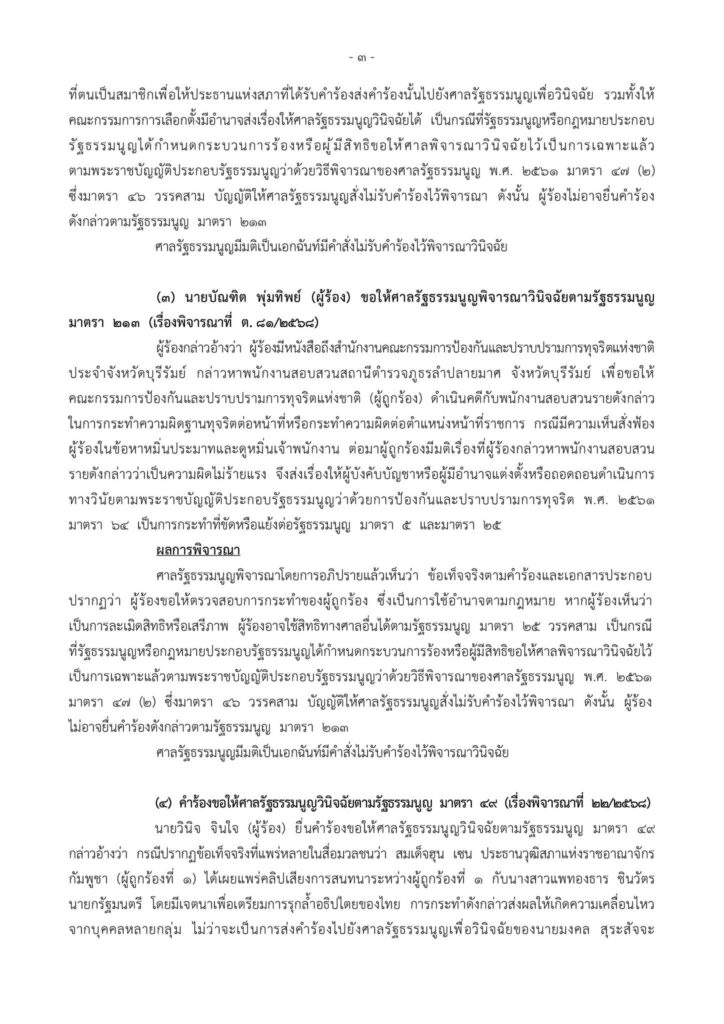 ศาล รธน.ชี้ประชาชนห้ามเลือก สสร.โดยตรง