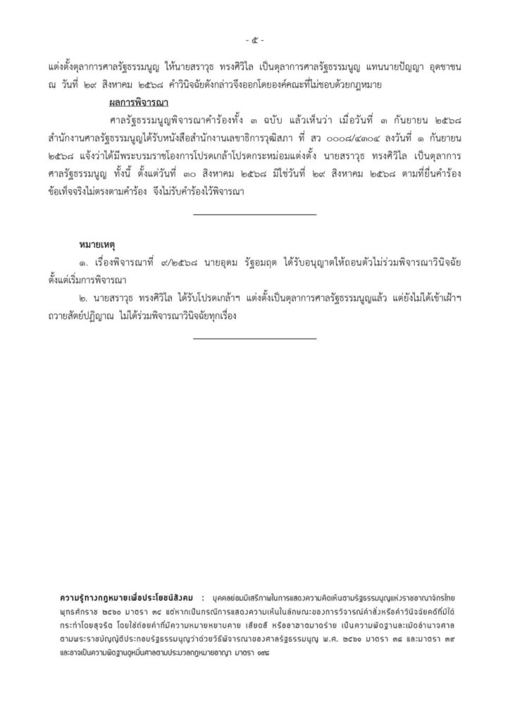 ศาล รธน.ชี้ประชาชนห้ามเลือก สสร.โดยตรง