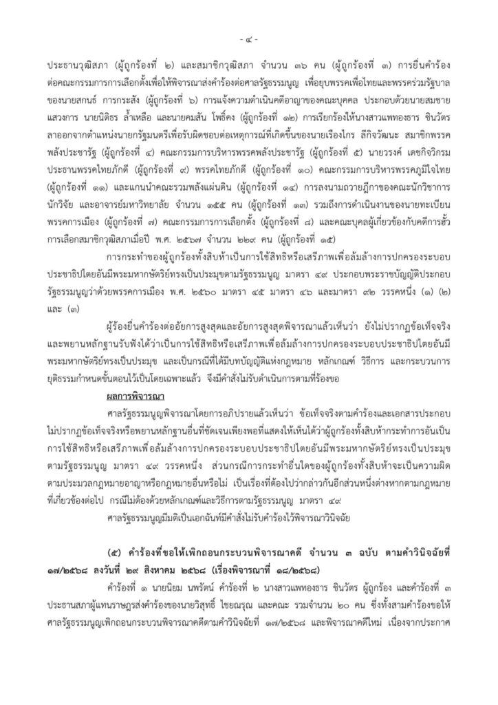 ศาล รธน.ชี้ประชาชนห้ามเลือก สสร.โดยตรง