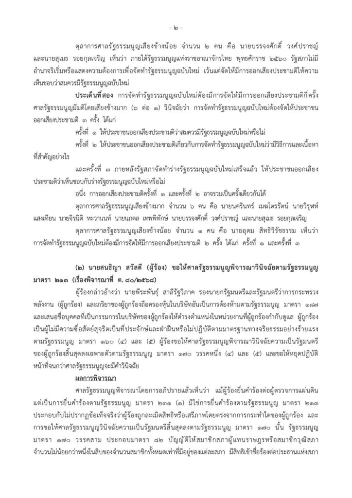 ศาล รธน.ชี้ประชาชนห้ามเลือก สสร.โดยตรง